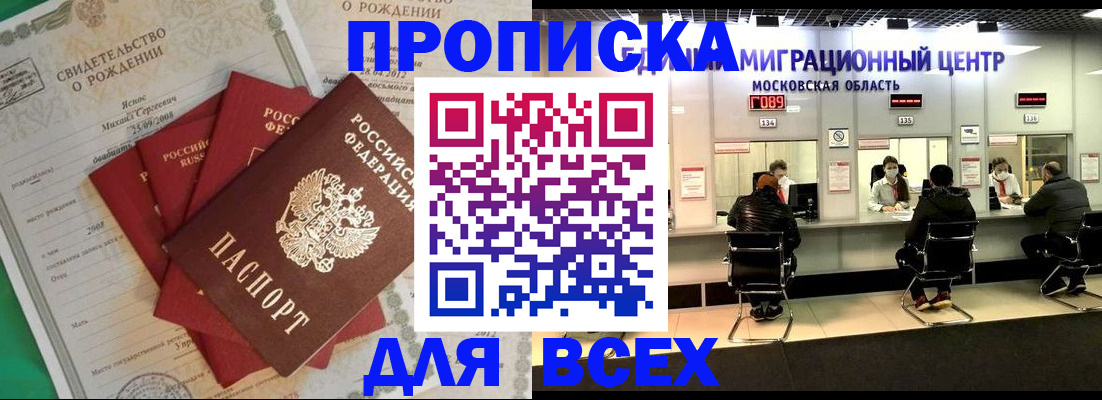 временная регистрация недорого в Избербаше